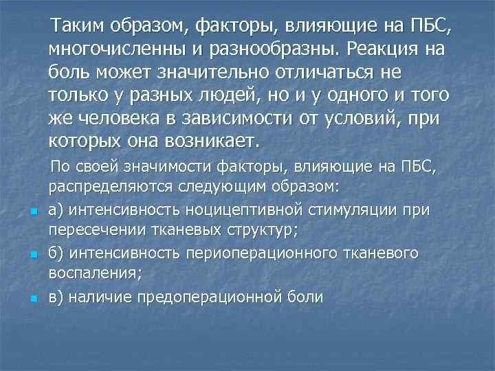 Теория воротного контроля формирования болевого ощущения презентация