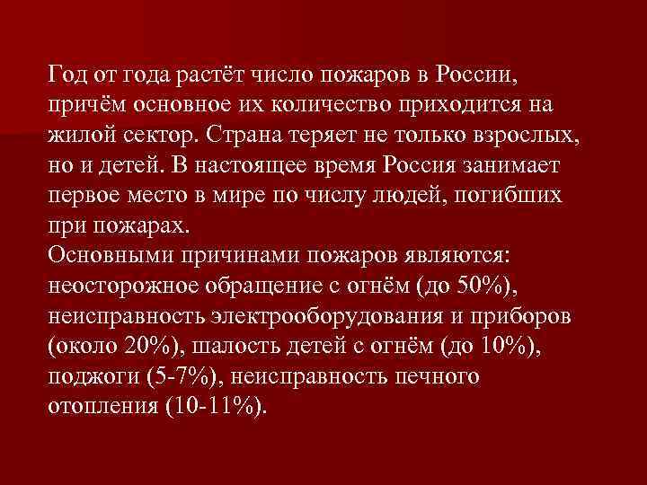 Год от года растёт число пожаров в России, причём основное их количество приходится на