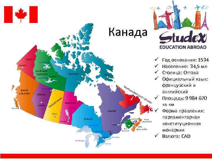 Канада Год основания: 1534 Население: 34, 5 мл Столица: Оттава Официальный язык: французский и