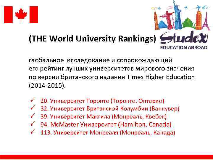 ü (THE World University Rankings) глобальное исследование и сопровождающий его рейтинг лучших университетов мирового