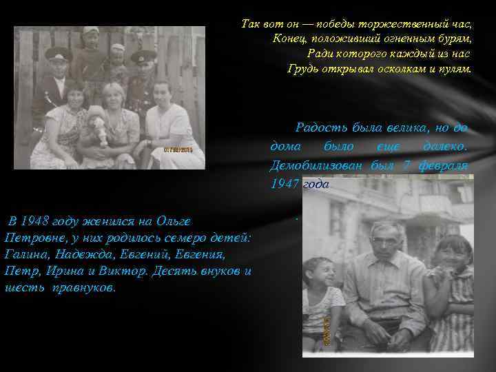 Так вот он — победы торжественный час, Конец, положивший огненным бурям, Ради которого каждый