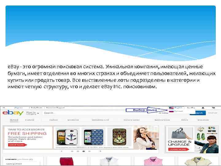 e. Bay - это огромная поисковая система. Уникальная компания, имеющая ценные бумаги, имеет отделения