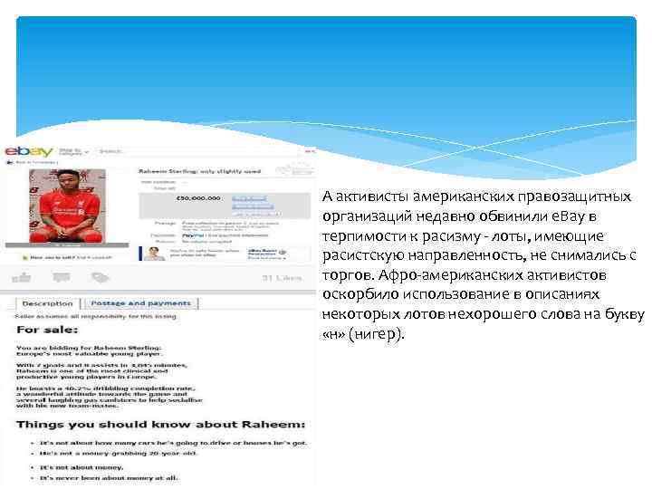 А активисты американских правозащитных организаций недавно обвинили е. Вау в терпимости к расизму -