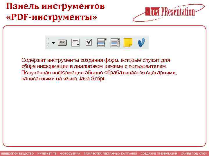 Инструменты pdf