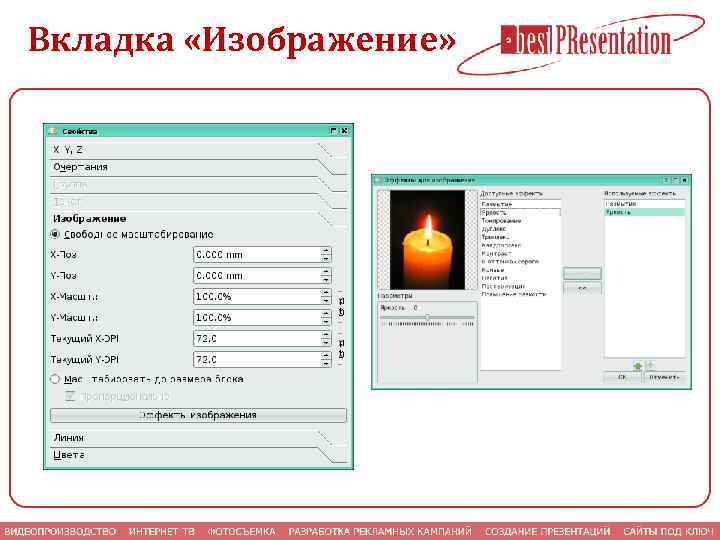Вкладка «Изображение» 
