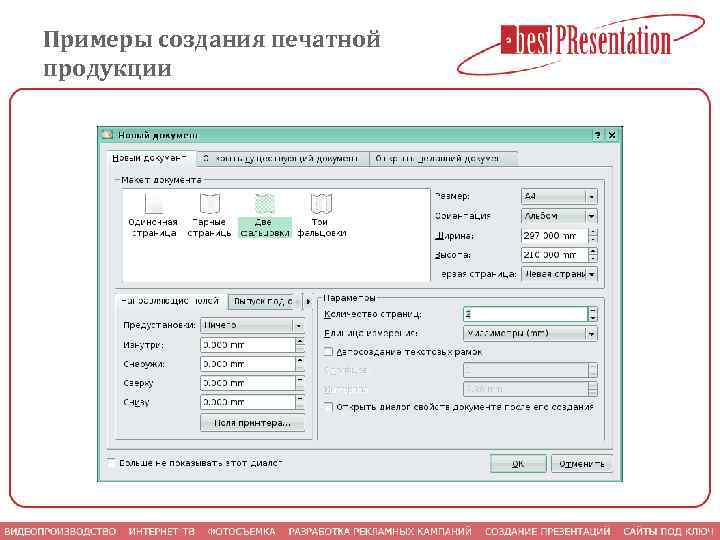 Примеры создания печатной продукции 