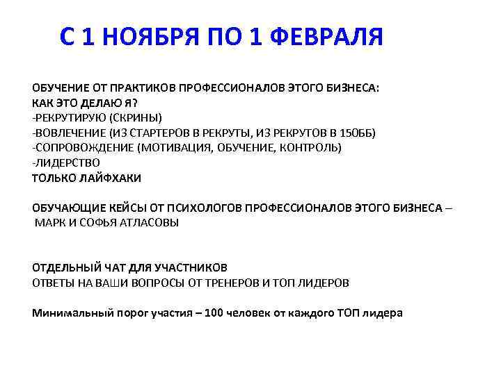 С 1 НОЯБРЯ ПО 1 ФЕВРАЛЯ ОБУЧЕНИЕ ОТ ПРАКТИКОВ ПРОФЕССИОНАЛОВ ЭТОГО БИЗНЕСА: КАК ЭТО