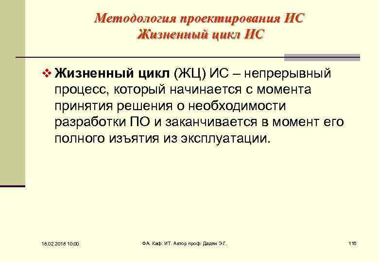 Методология проектирования ИС Жизненный цикл ИС v Жизненный цикл (ЖЦ) ИС – непрерывный процесс,