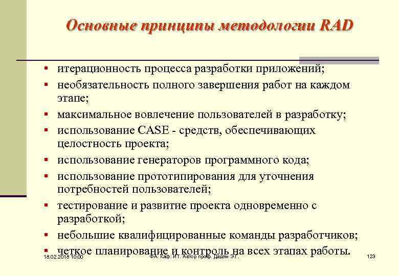 Общий принцип методологии. Основные принципы методологии. Rad методология. Rad методология разработки. Принципы общей методологии.