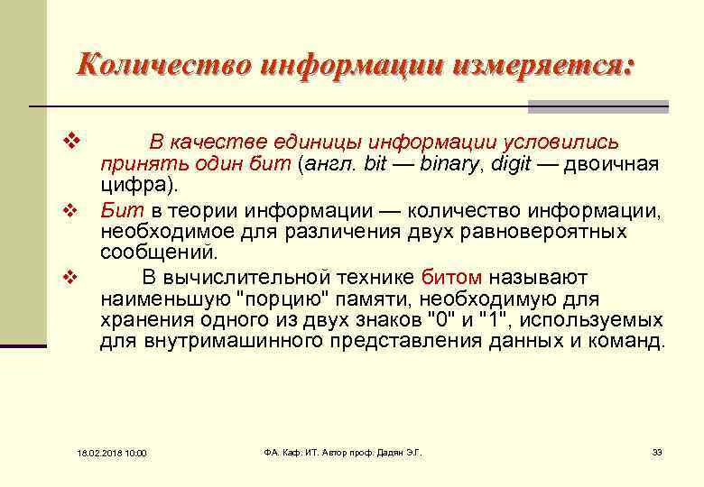 Количество информации измеряется: v В качестве единицы информации условились принять один бит (англ. bit