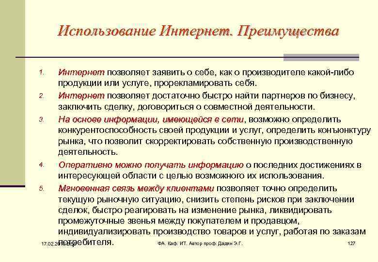 Использование Интернет. Преимущества Интернет позволяет заявить о себе, как о производителе какой-либо Интернет продукции