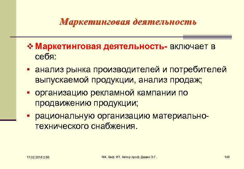 Маркетинговая деятельность v Маркетинговая деятельность- включает в себя: § анализ рынка производителей и потребителей
