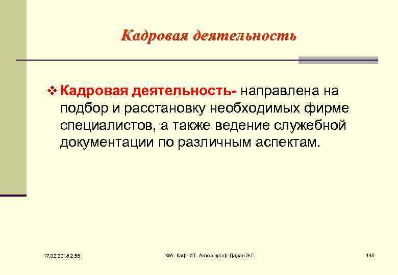 Кадровая деятельность v Кадровая деятельность- направлена на подбор и расстановку необходимых фирме специалистов, а