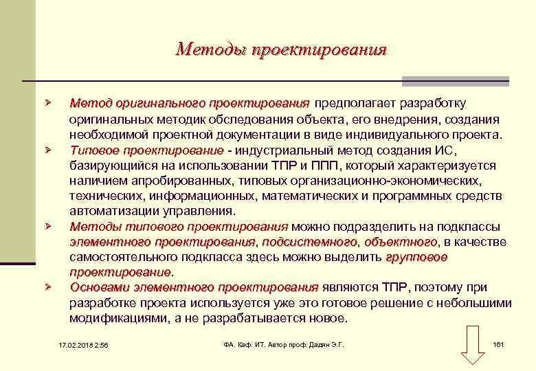 20 методов. Методы проектирования. Основные методы проектирования. Методы проектирования проекта. Методологии проектирования виды.