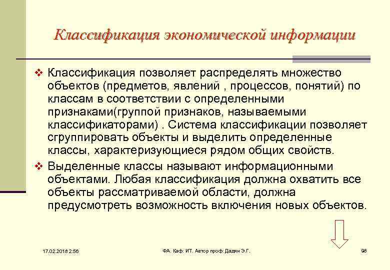 Классификация экономической информации v Классификация позволяет распределять множество объектов (предметов, явлений , процессов, понятий)