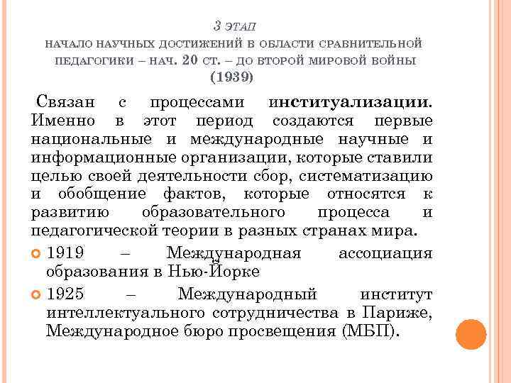 Сравнительная педагогика исследует. Этапы становления научной педагогики. Цель сравнительной педагогики. Педагог сравнительной педагогики. Сравнение народной и научной педагогике.