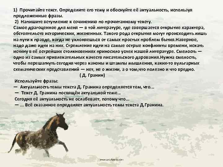 1) Прочитайте текст. Определите его тему и обоснуйте её актуальность, используя предложенные фразы. 2)