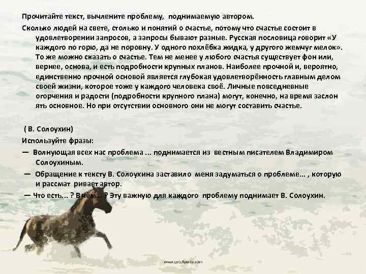 Прочитайте текст, вычлените проблему, поднимаемую автором. Сколько людей на свете, столько и понятий о