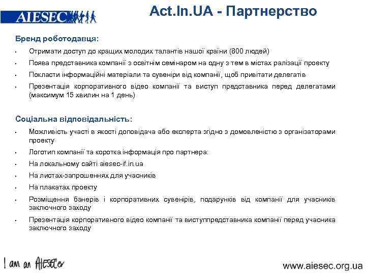 Act. In. UA - Партнерство Бренд роботодавця: • Отримати доступ до кращих молодих талантів