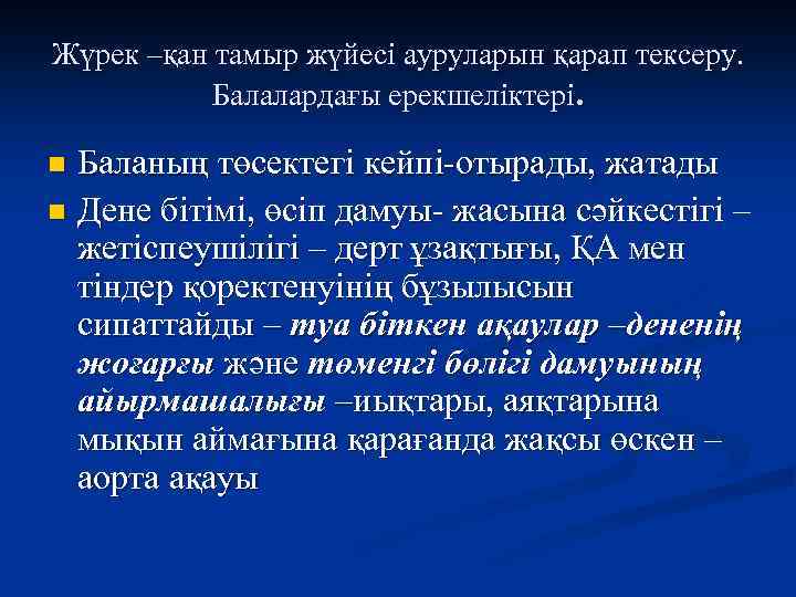 Созылмалы жүрек жетіспеушілігі презентация