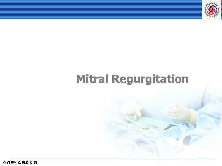 Mitral Regurgitation 심장판막질환의 이해 