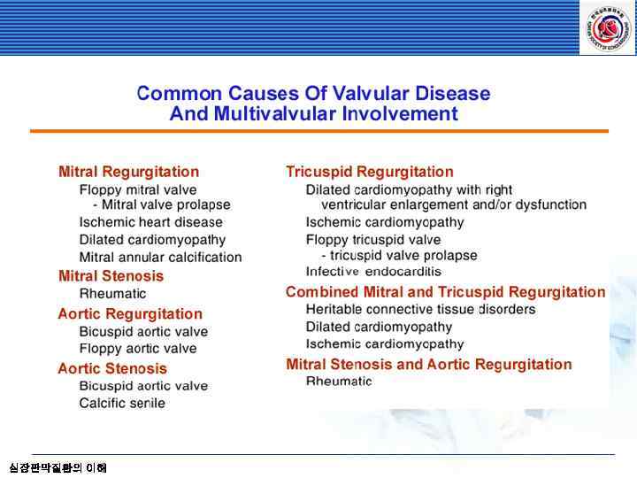 심장판막질환의 이해 