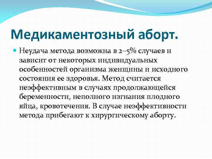 Отзывы медикаментозного прерывания форум. Прерывание беременности мкб. Медикаментозное прерывание беременности мкб. Медикаментозный аборт мкб 10. Медикаментозное прерывание код мкб.