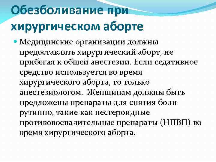 Карта пациента при искусственном прерывании беременности хирургическим методом