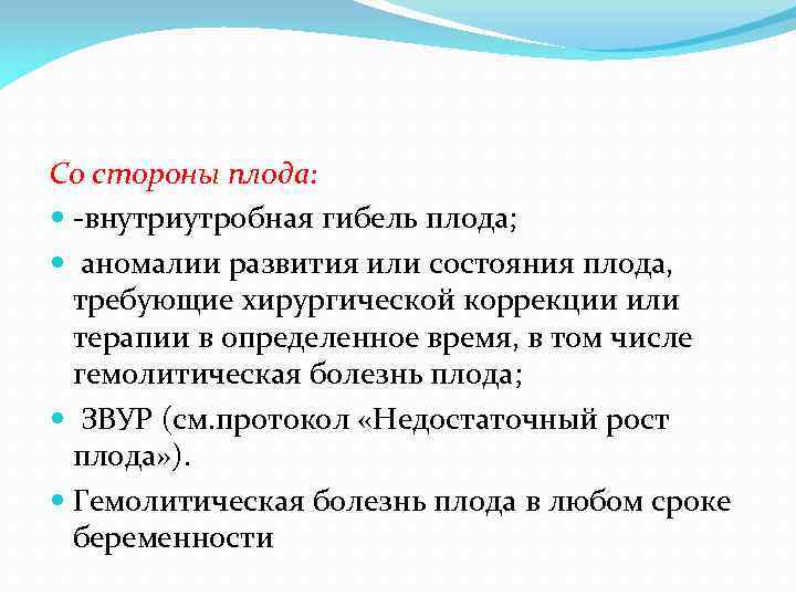 Роды протокол. Антенатальная гибель плода протокол. Внутриутробная гибель плода протокол. Подготовка шейки матки к родам протокол.