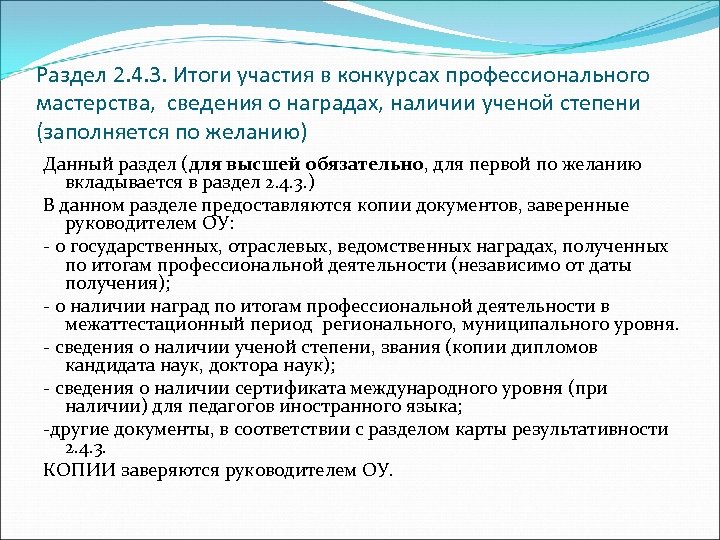 Карта результативности профессиональной деятельности педагогического работника республики татарстан