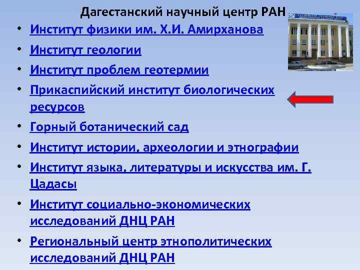 • • • Дагестанский научный центр РАН Институт физики им. Х. И. Амирханова