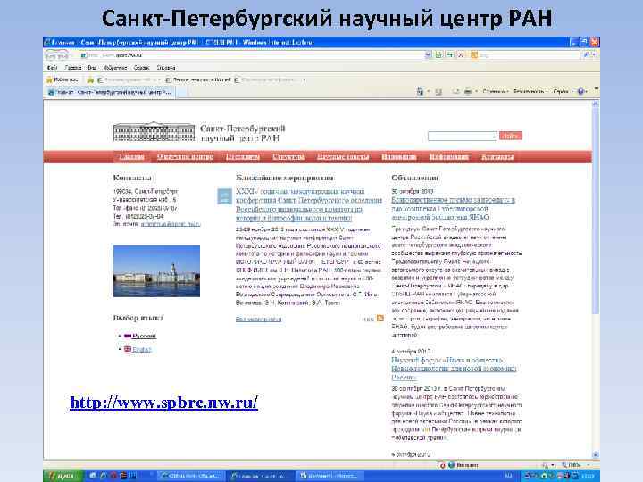 Санкт-Петербургский научный центр РАН http: //www. spbrc. nw. ru/ 