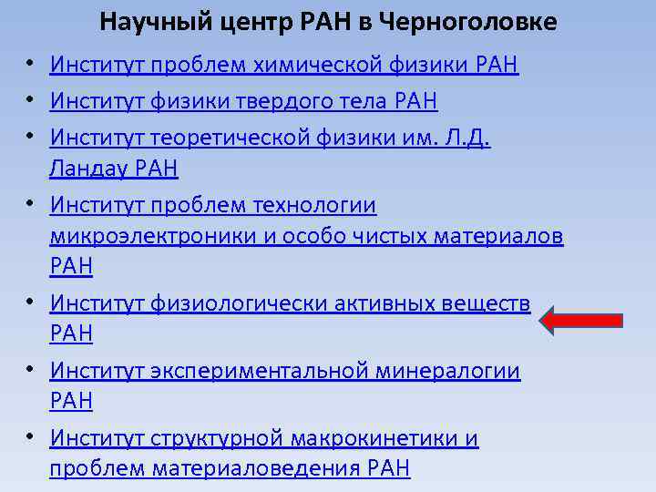 Сборник статей ран. Научный центр РАН В Черноголовке. Институт химической физики Черноголовка. Институт экспериментальной минералогии РАН Черноголовка. Черноголовка институты.