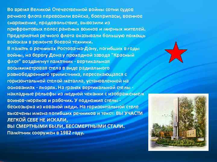 Во время Великой Отечественной войны сотни судов речного флота перевозили войска, боеприпасы, военное снаряжение,