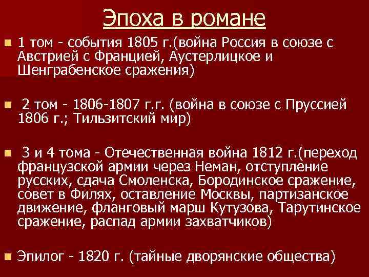Эпоха в романе n 1 том - события 1805 г. (война Россия в союзе