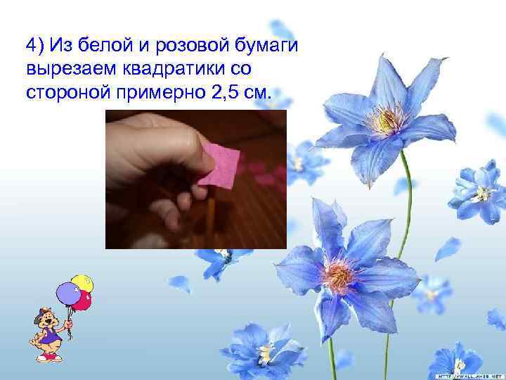 4) Из белой и розовой бумаги вырезаем квадратики со стороной примерно 2, 5 см.