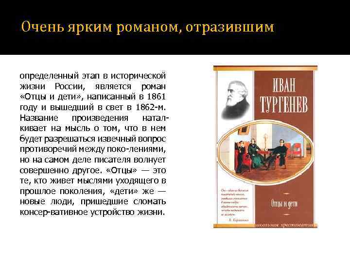 Основной конфликт отцы и дети. Смысл названия романа отцы и дети. Смысл названия романа Тургенева отцы и дети. Смысл названия произведения отцы и дети. Роман отцы и дети смысл названия романа.