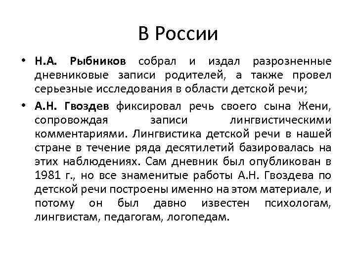 В России • Н. А. Рыбников собрал и издал разрозненные дневниковые записи родителей, а