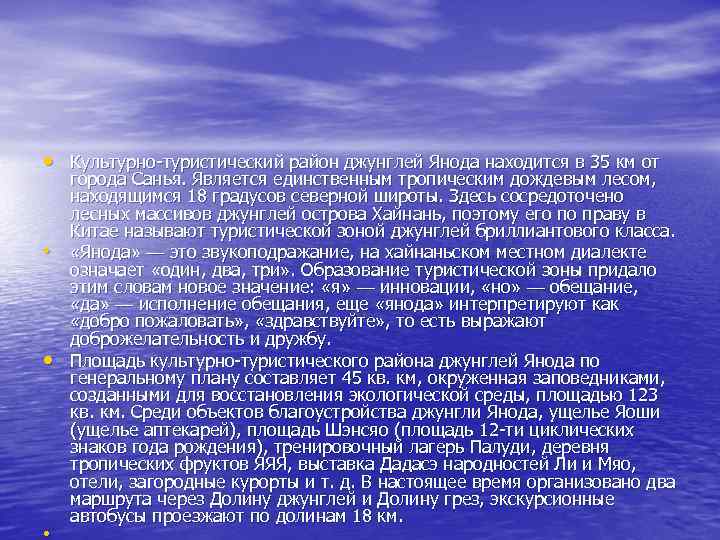  • Культурно-туристический район джунглей Янода находится в 35 км от • • города