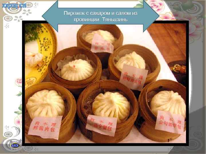 Пирожок с сахаром и салом из провинции Тяньцзинь 