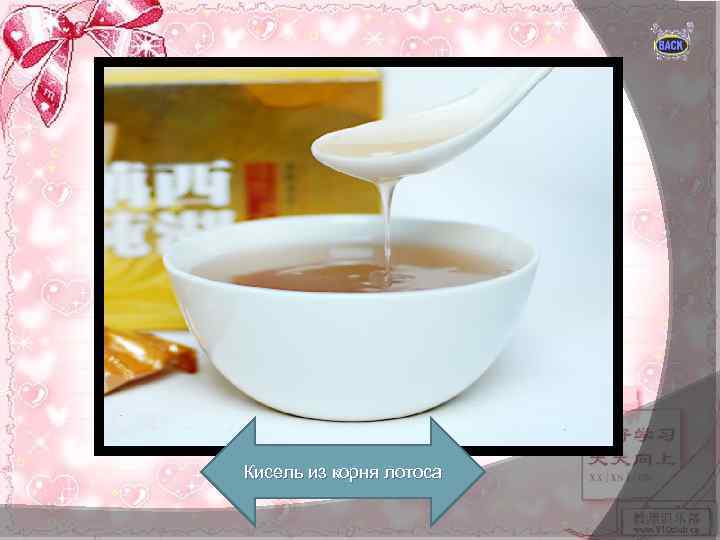 Кисель из корня лотоса 