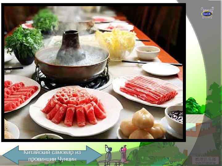 Китайский самовар из провинции Чунцин 