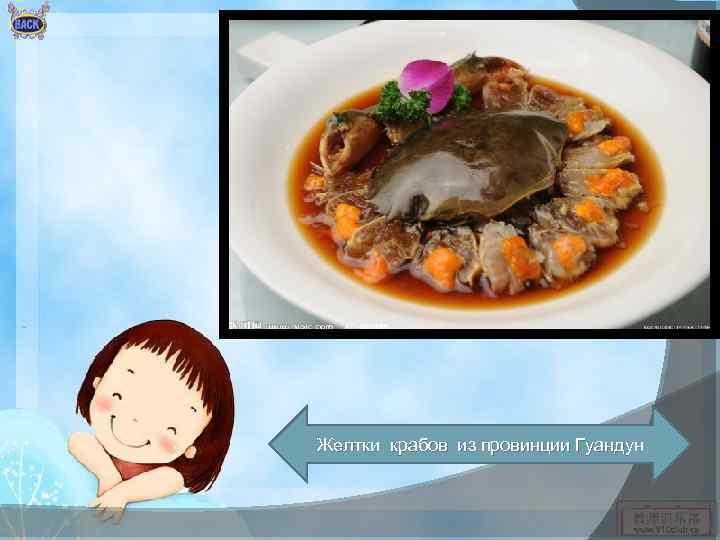 Желтки крабов из провинции Гуандун 