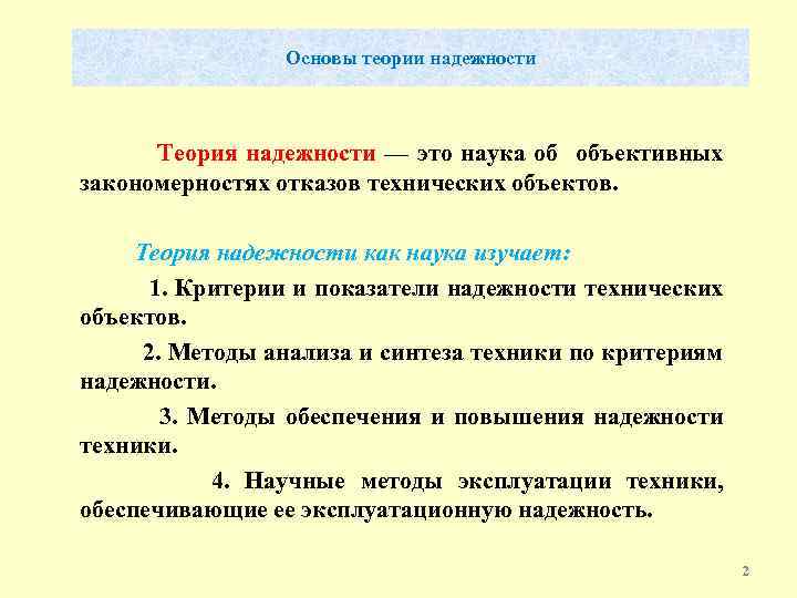 Теория надежности