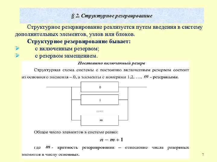 Общее резервирование схема