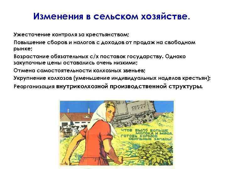 Изменения в сельском хозяйстве. Ужесточение контроля за крестьянством; Повышение сборов и налогов с доходов