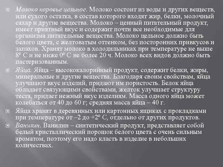  Молоко коровье цельное. Молоко состоит из воды и других веществ, или сухого остатка,