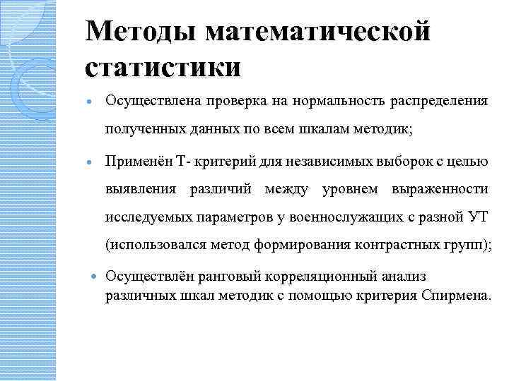 Раскройте метод. Методы математической статистики. Математическая статистика методы. Основные методы математической статистики. Виды методов математической статистики.