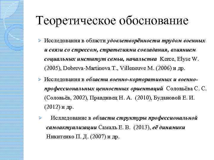 Теоретическое обоснование проекта