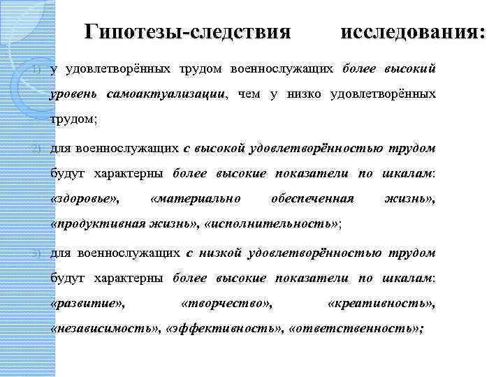 Гипотеза следствия. Гипотеза основания и гипотеза следствия. Гипотеза следствия примеры. Гипотеза следствие это в социологии.